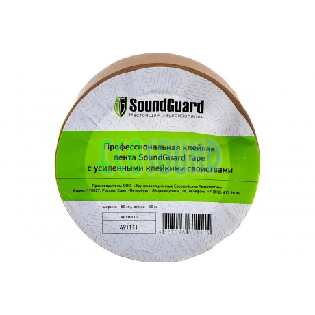 Клейкая лента SoundGuard Tape 50 мм х 40 м